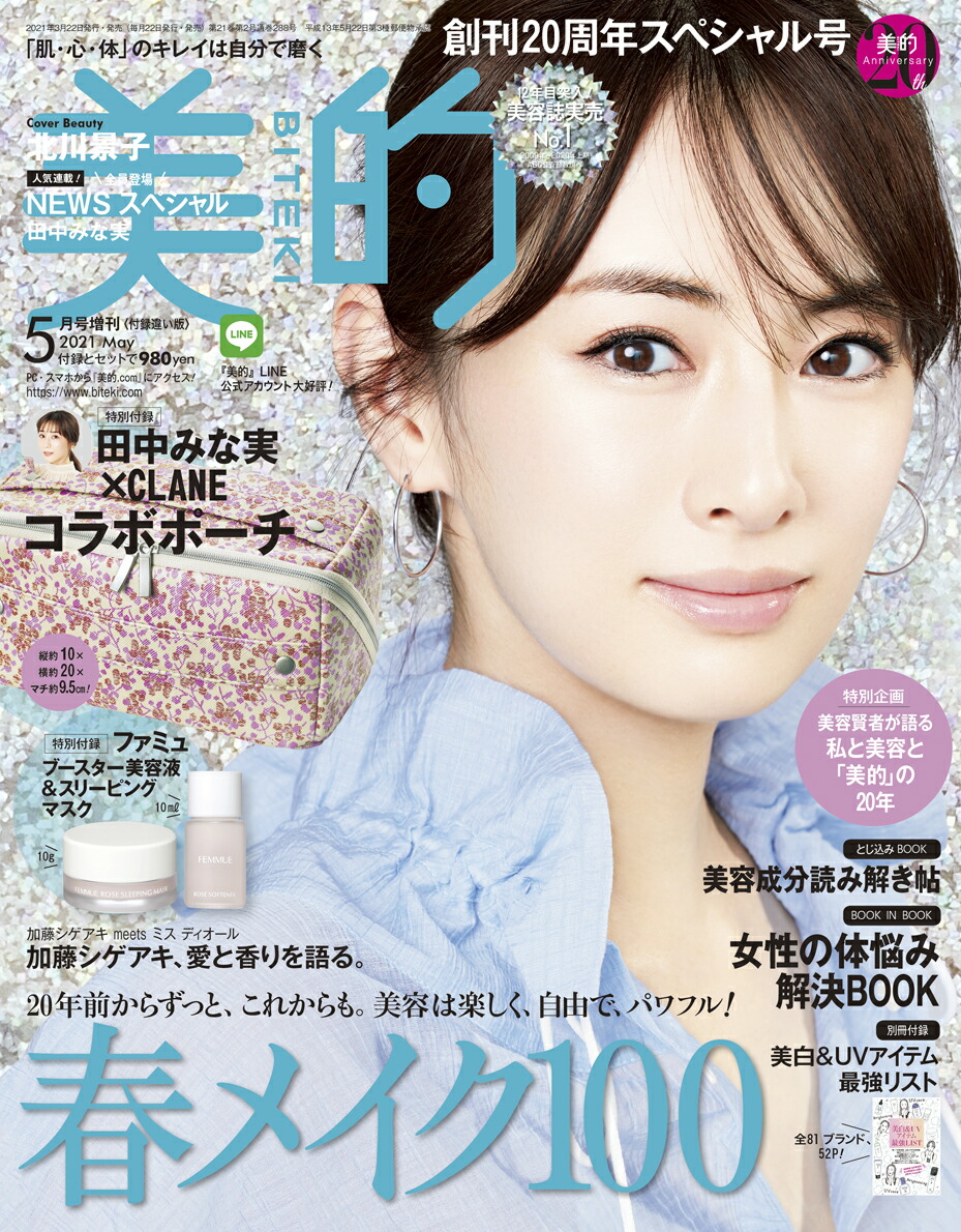 楽天ブックス 美的 21年5月号 増刊 付録違い版 雑誌 小学館 雑誌