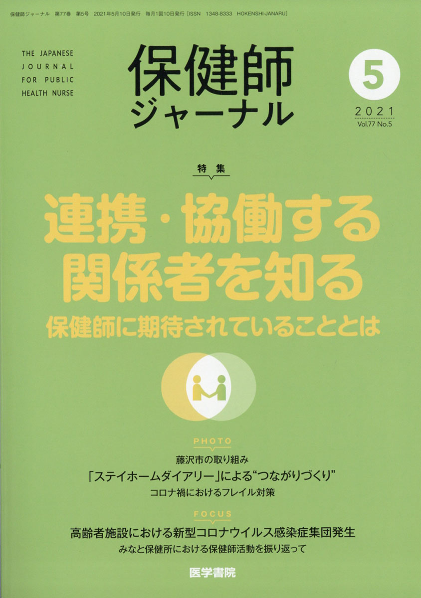 保健 師 雑誌 トップ おすすめ