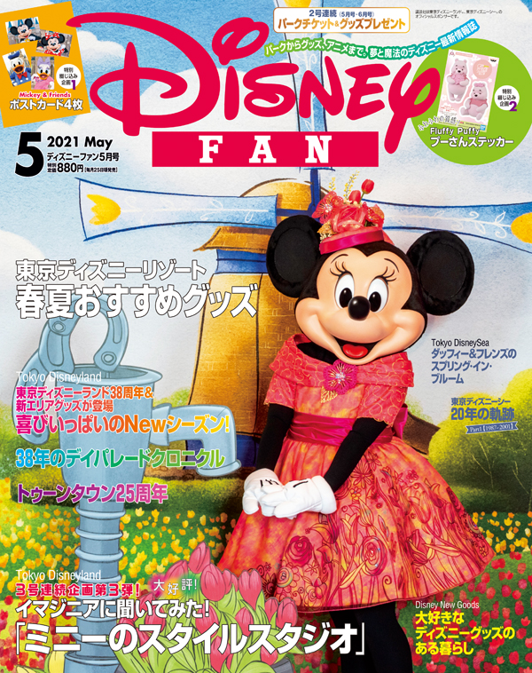 楽天ブックス Disney Fan ディズニーファン 21年 05月号 雑誌 講談社 雑誌