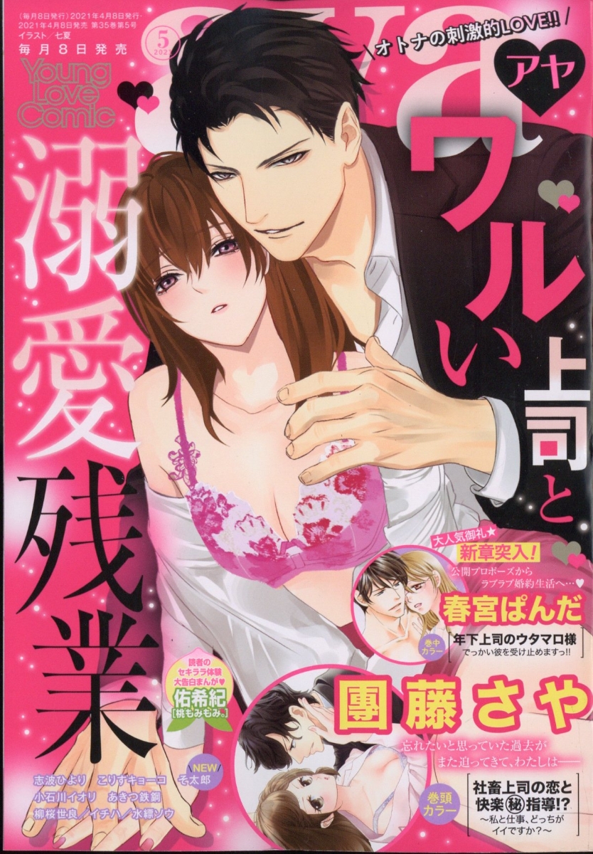 楽天ブックス Young Love Comic Aya ヤング ラブ コミック アヤ 21年 05月号 雑誌 宙出版 雑誌