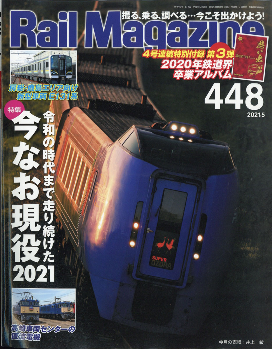RailMagazine(쥤롦ޥ)2021ǯ05[]