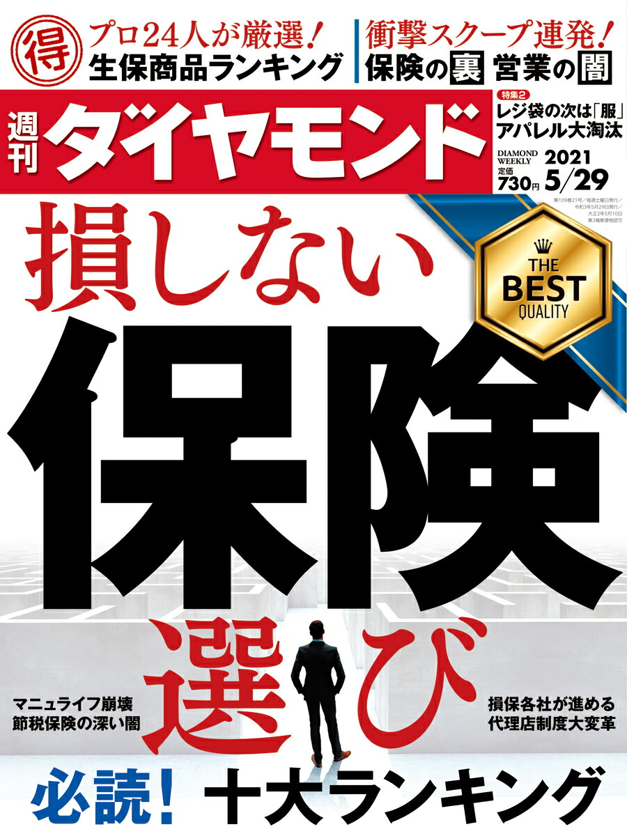 保険 ランキング 安い 雑誌