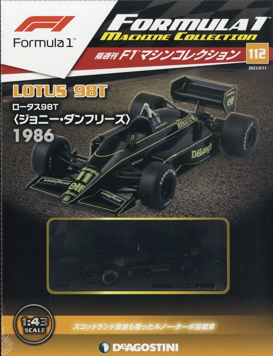 隔週刊 F1マシンコレクション 2021年 5/11号 [雑誌]