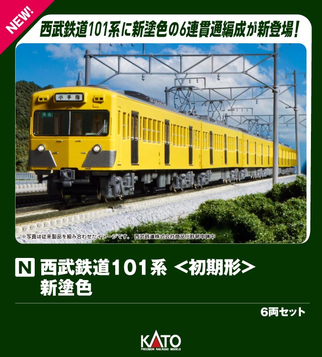 Nゲージ鉄道模型　KATO10-1103西武鉄道101系赤電4両セット 西武鉄道 101系 (赤電) (4両セット) (鉄道模型) - ホビーサーチ