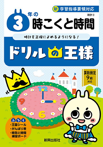 楽天市場 くもんのにがてたいじドリル 算数 3 小学3年生 時こくと時間 学参ドットコム楽天市場支店