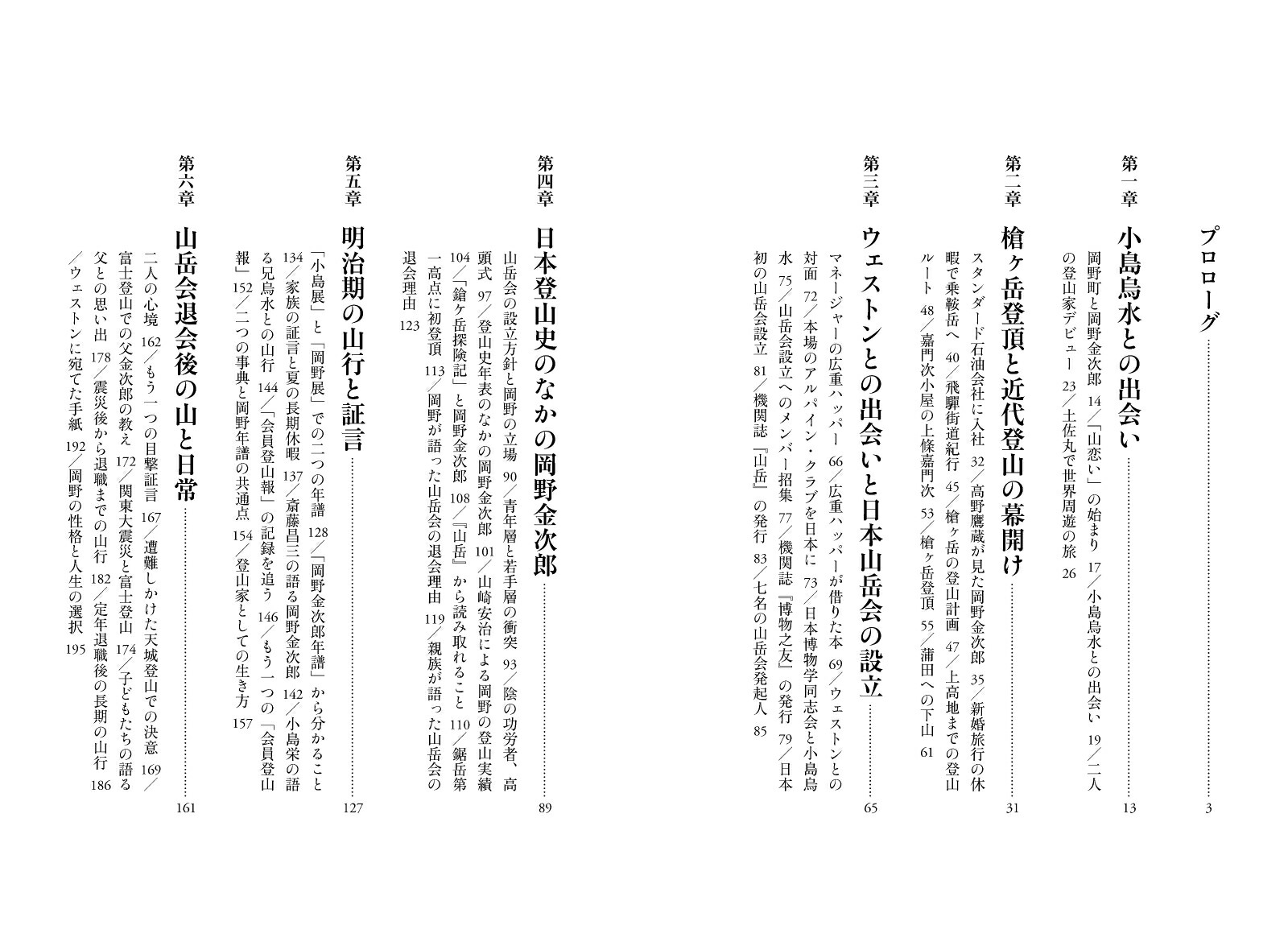 楽天ブックス: 孤高に生きた登山家 岡野金次郎評伝 - 鈴木 利英子 - 9784635340519 : 本