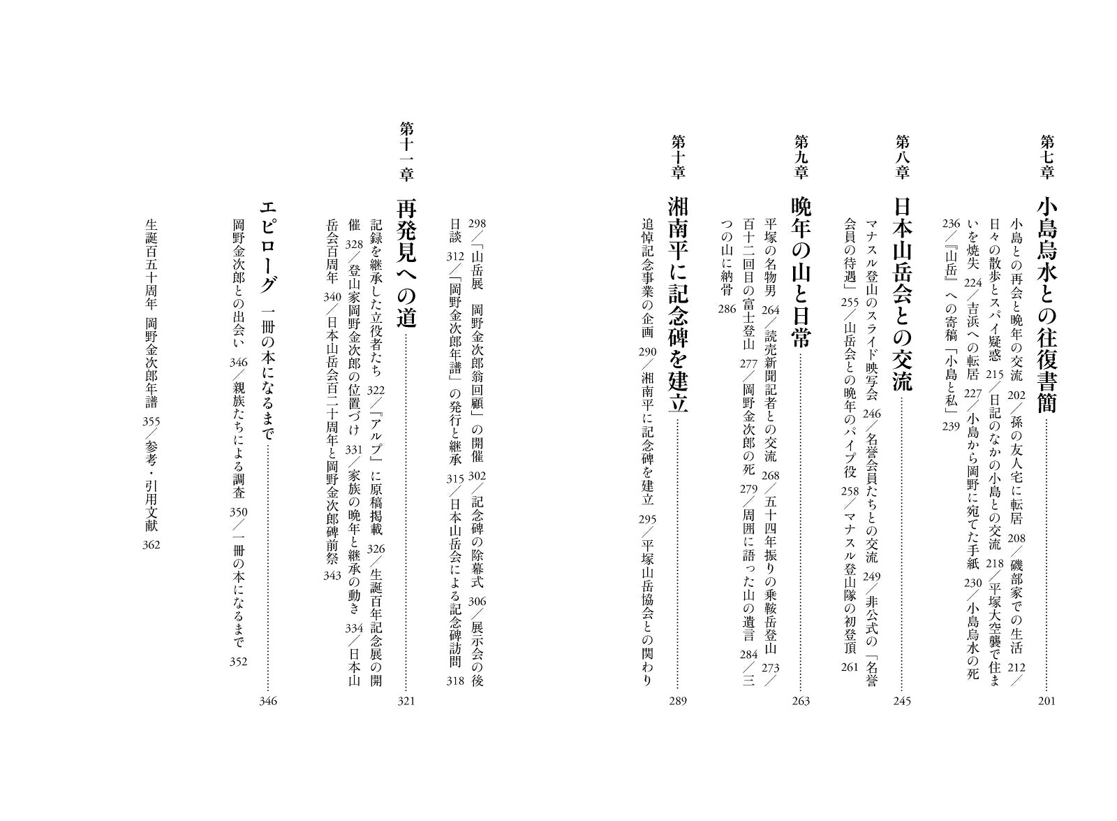 楽天ブックス: 孤高に生きた登山家 岡野金次郎評伝 - 鈴木 利英子 - 9784635340519 : 本