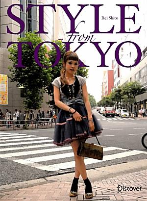 楽天ブックス Style From Tokyo シトウレイ 本