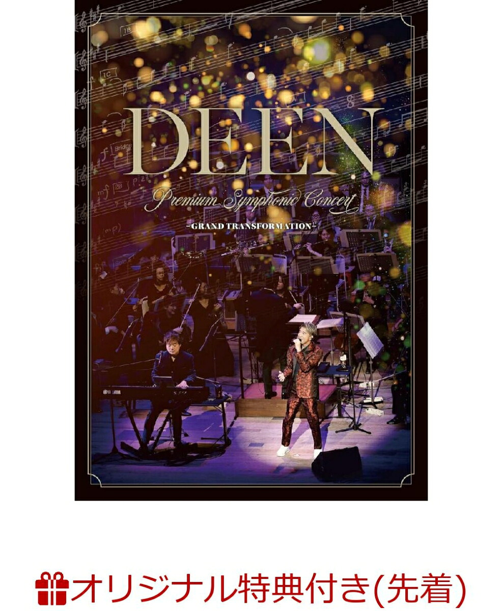 【楽天ブックス限定先着特典】DEENPremiumSymphonicConcert-GRANDTRANSFORMATION-（初回仕様限定盤）(スマホショルダー)[DEEN]
