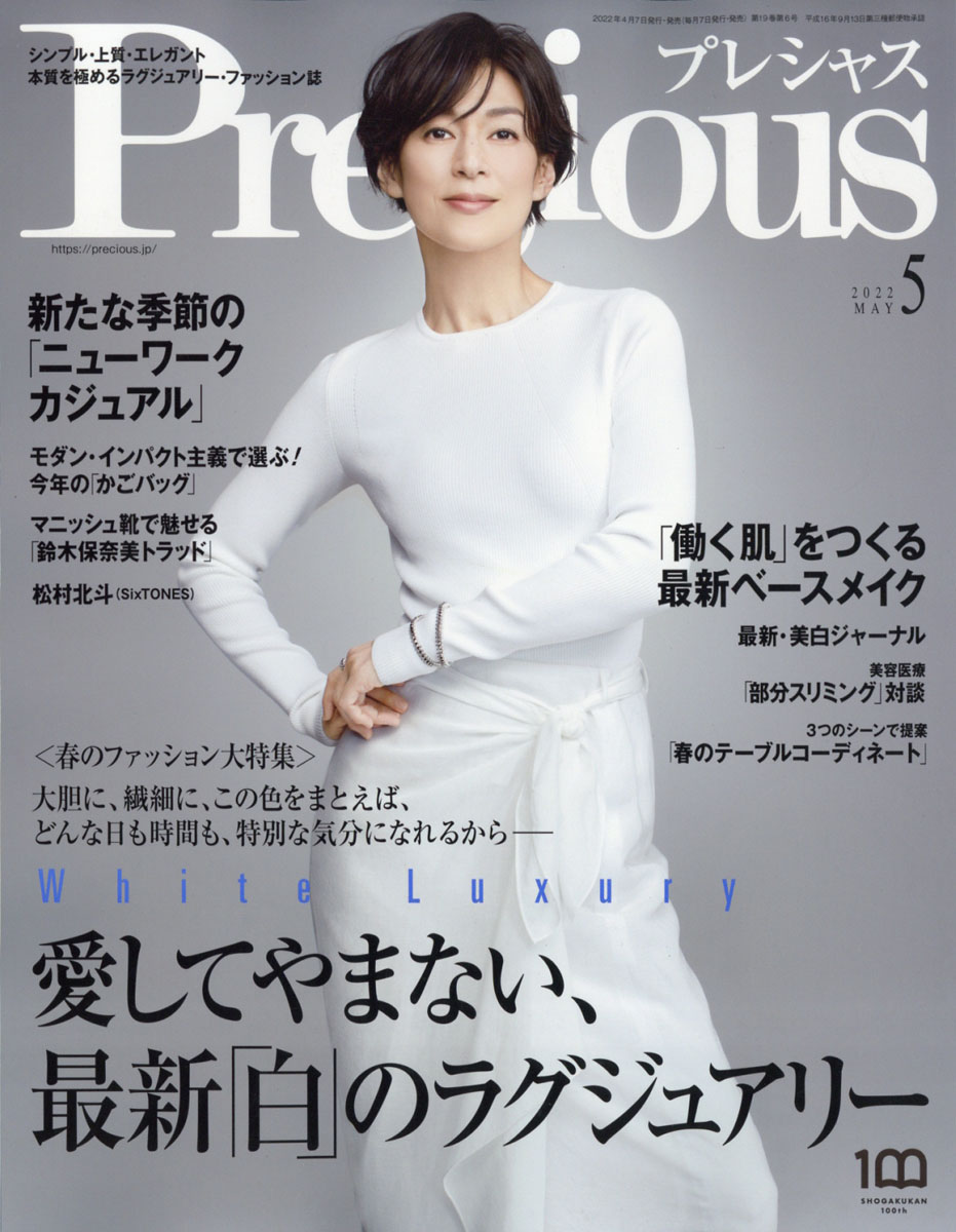 Precious 2024年4月号 雑誌のみ - 女性情報誌