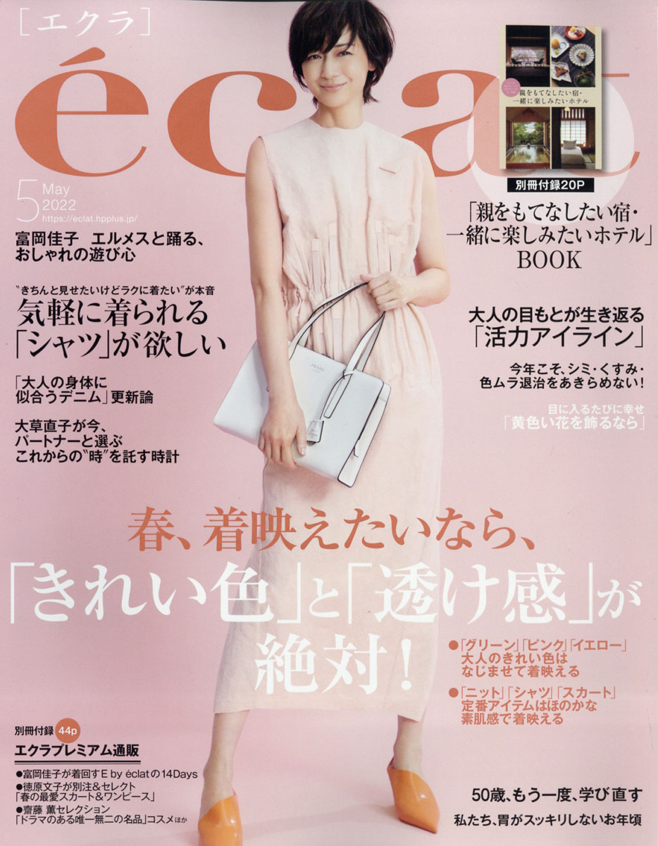 eclat 2022年10月号 エクラ - ファッション