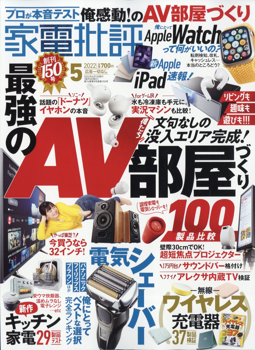 家電 ストア 雑誌