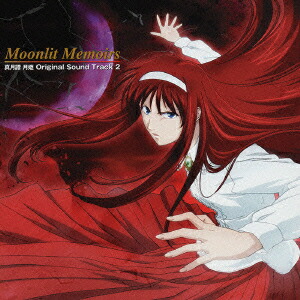 Moonlit Memoirs 真月譚 月姫 Original Sound Track 2画像