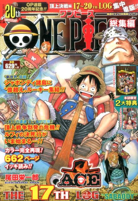 楽天ブックス One Piece総集編 The 17th Log Sa 尾田栄一郎 本