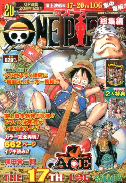 ONE　PIECE総集編（THE　17TH　LOG“SA）　（集英社マンガ総集編シリーズ）