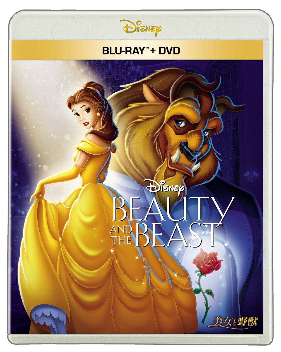 美女と野獣 ブルーレイ+DVD セット 【Blu-ray】画像