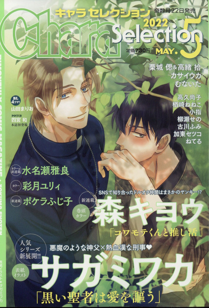 CharaSelection(����饻�쥯�����)2022ǯ05���[����]