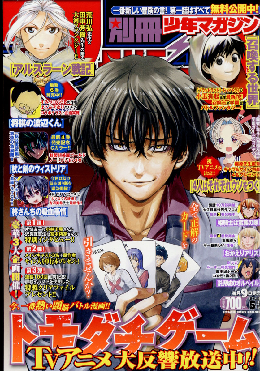 楽天ブックス: 別冊 少年マガジン 2022年 05月号 [雑誌] - 講談社