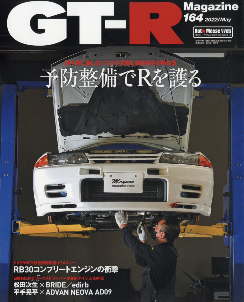 gtワークス 販売 雑誌