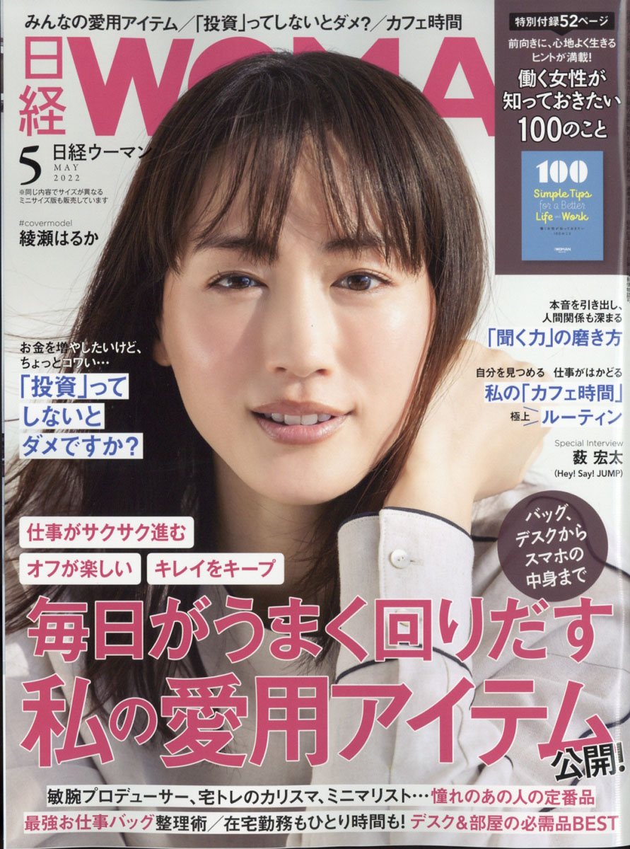 楽天ブックス 日経 Woman ウーマン 22年 05月号 雑誌 日経bpマーケティング 雑誌