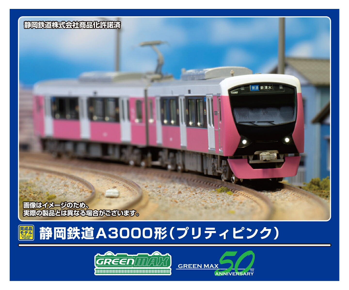 完成品モデル 静岡鉄道A3000形 (プリティピンク)2両編成セット (動力付き) 【32052】画像
