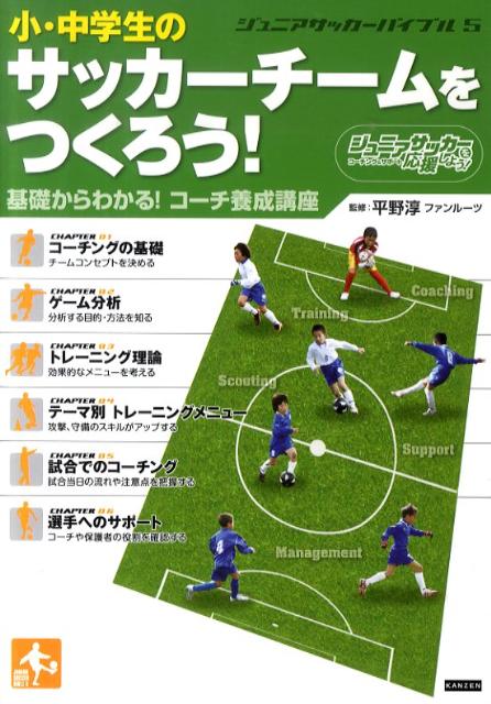 高級感 ジュニアサッカー 12歳までの守備戦術