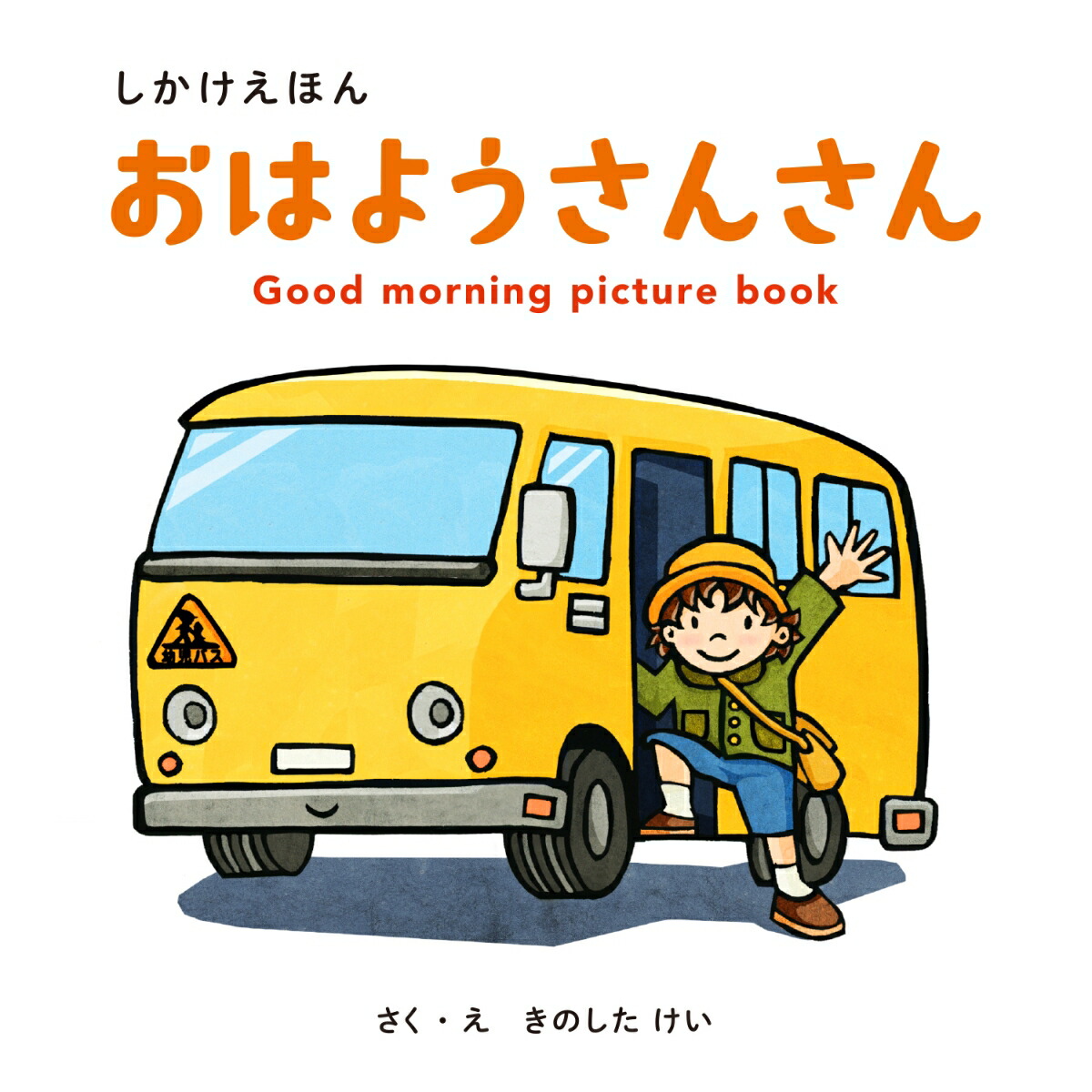 ���Ϥ褦���󤵤�ʤ��������ۤ󥷥꡼����[���Τ�������]