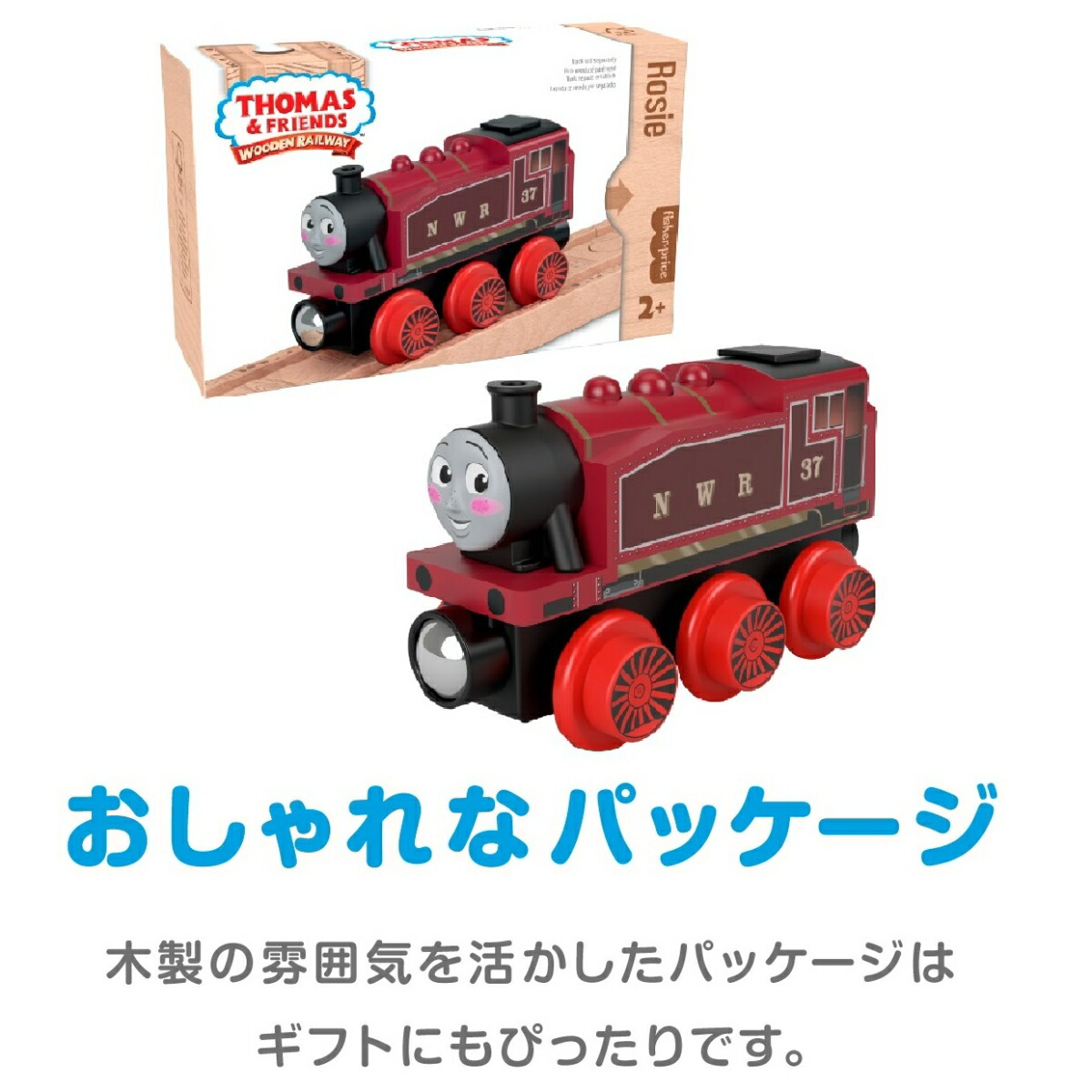 きかんしゃトーマス木製レールシリーズ(Thomas)ロージー【車両電車】【2才～】HBJ92