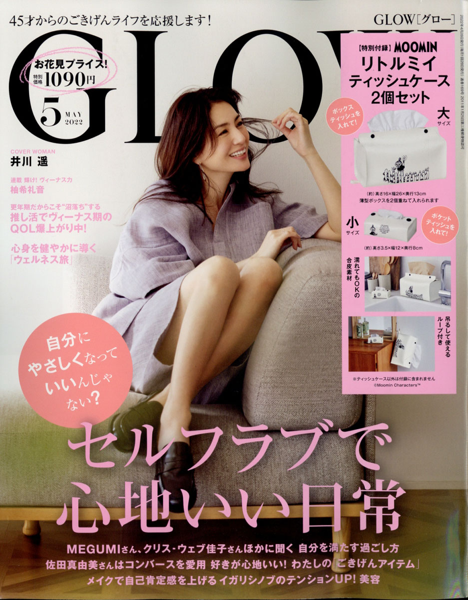 GLOW グロー 4月号 雑誌のみ（付録なし） 最大63％オフ！ - 女性情報誌