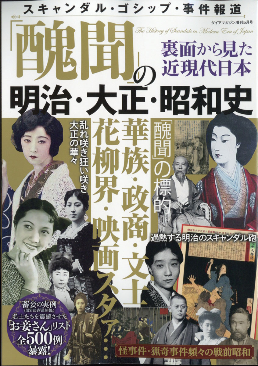 醜聞 と は