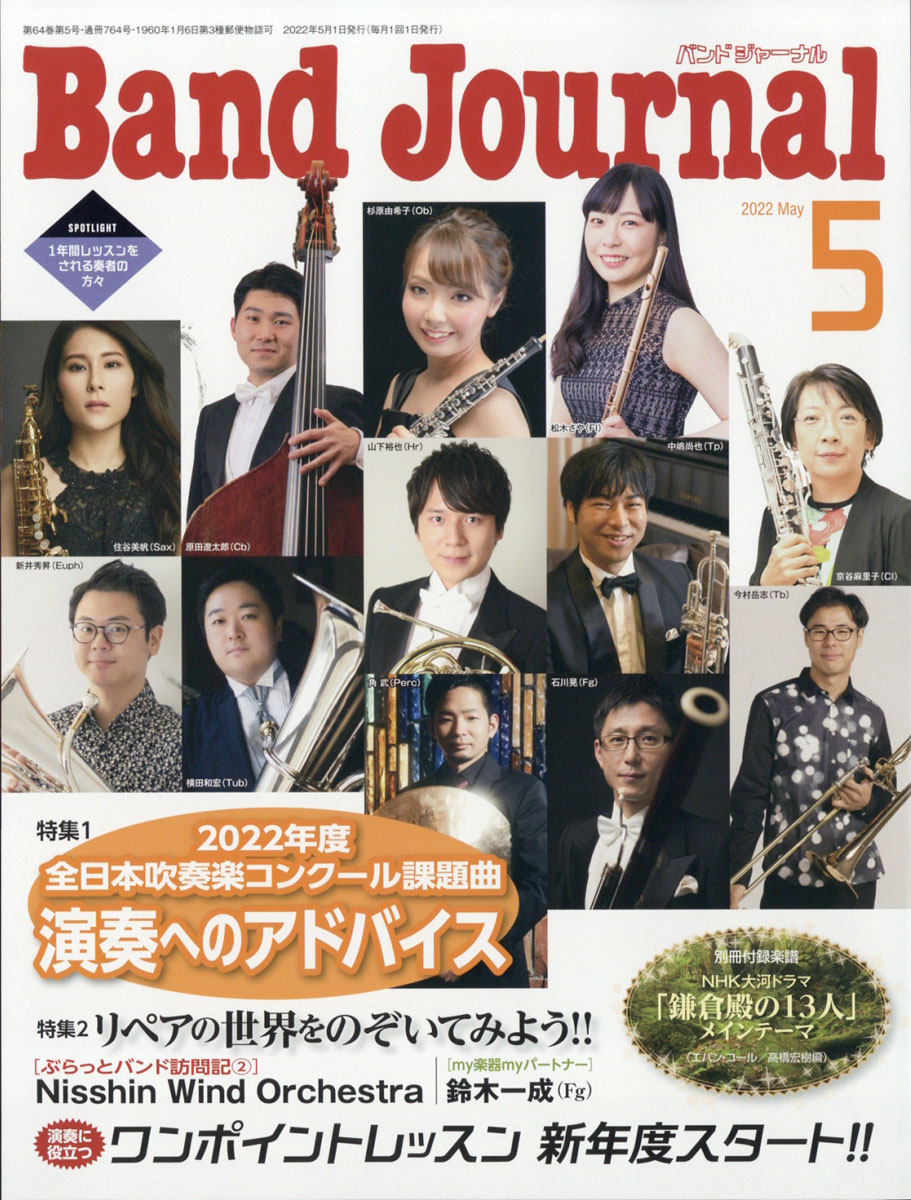 70％以上節約 Band Journal 2022年10月号 音楽之友社 aob.adv.br