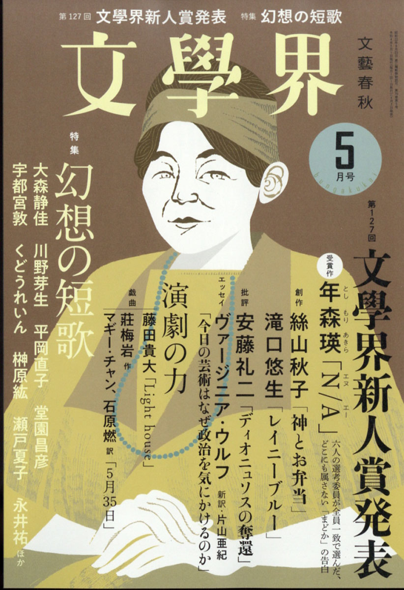 超可爱 文學界2023.7月号 最新号 文藝春秋