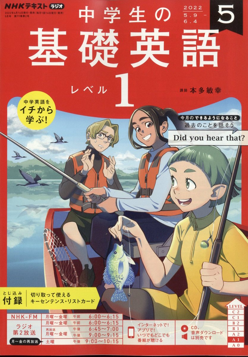 楽天ブックス: NHKラジオ 中学生の基礎英語レベル1 2022年 05月号