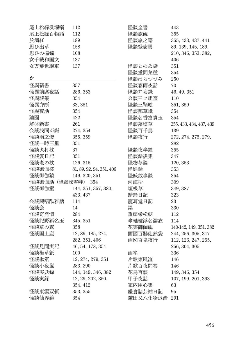 江戸の怪談近世怪異文芸論考[近藤瑞木]