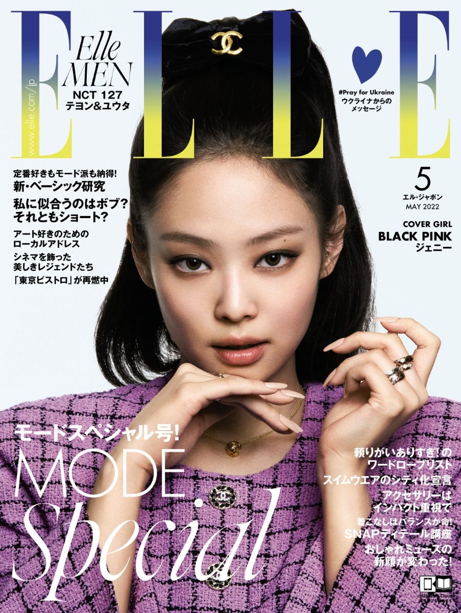 エルジャポン ELLE JAPON 最新号 2月号 - ファッション