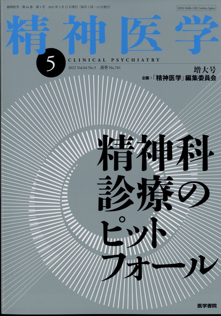 5 大 医学 販売 雑誌