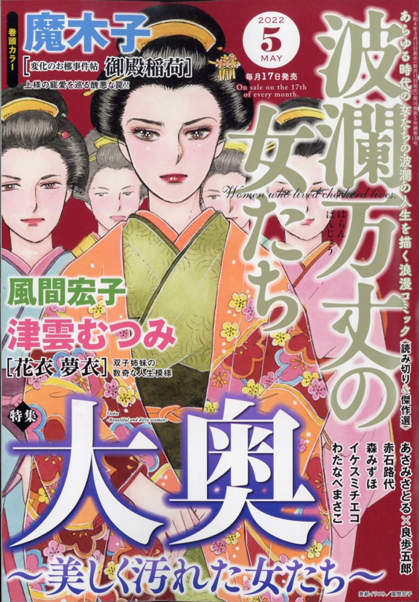 波瀾万丈