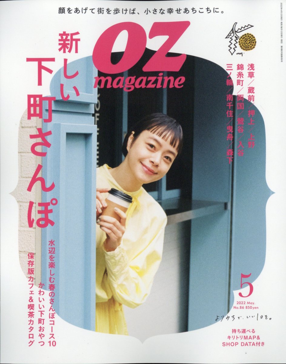 OZマガジン 2022年12月号、10月号 - その他