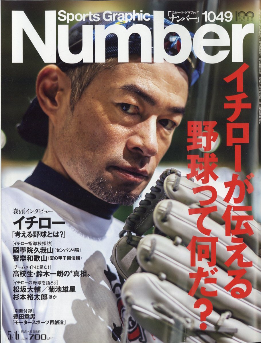 おしゃれ 雑誌Number昭和60年5月20日発行 econet.bi