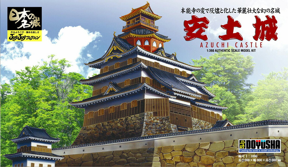 楽天市場】童友社 日本の名城プラモデル ジョイジョイ