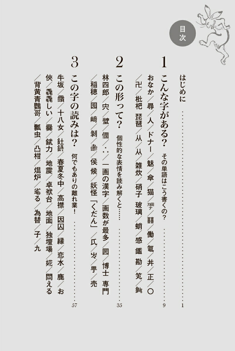 楽天ブックス 漢字は生きている クイズ1問 笹原宏之 本