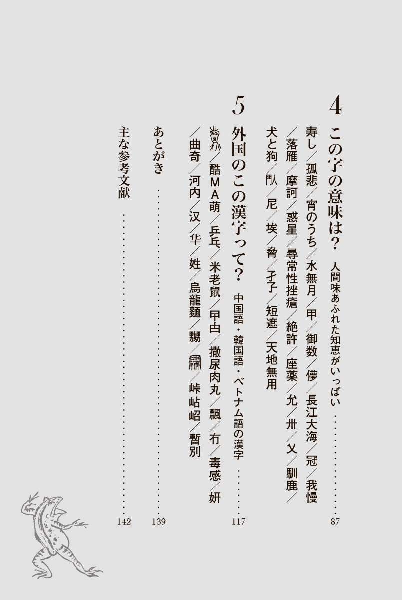 楽天ブックス 漢字は生きている クイズ1問 笹原宏之 本