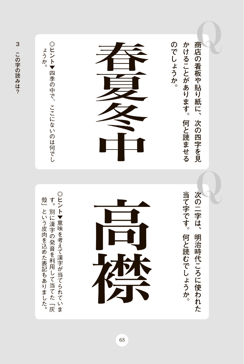 楽天ブックス 漢字は生きている クイズ1問 笹原宏之 本