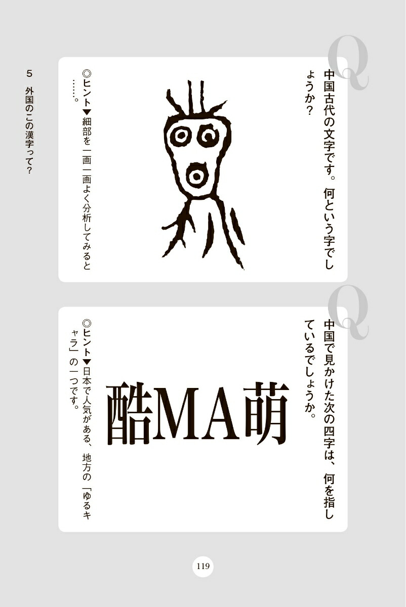 楽天ブックス 漢字は生きている クイズ1問 笹原宏之 本