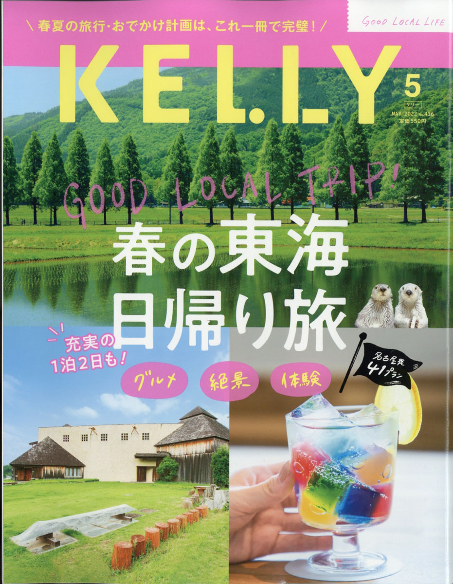 kelly オファー 雑誌バックナンバー