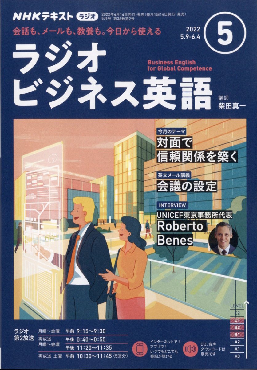 楽天ブックス: NHK ラジオ ビジネス英語 2022年 05月号 [雑誌] - NHK出版 - 4910088250524 : 雑誌