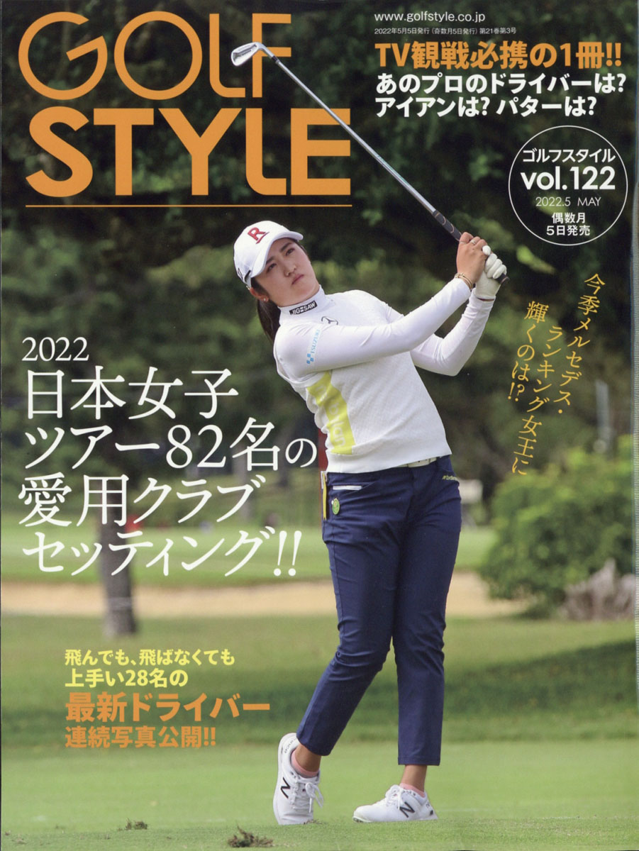 楽天ブックス Golf Style ゴルフ スタイル 22年 05月号 雑誌 ゴルフスタイル社 雑誌