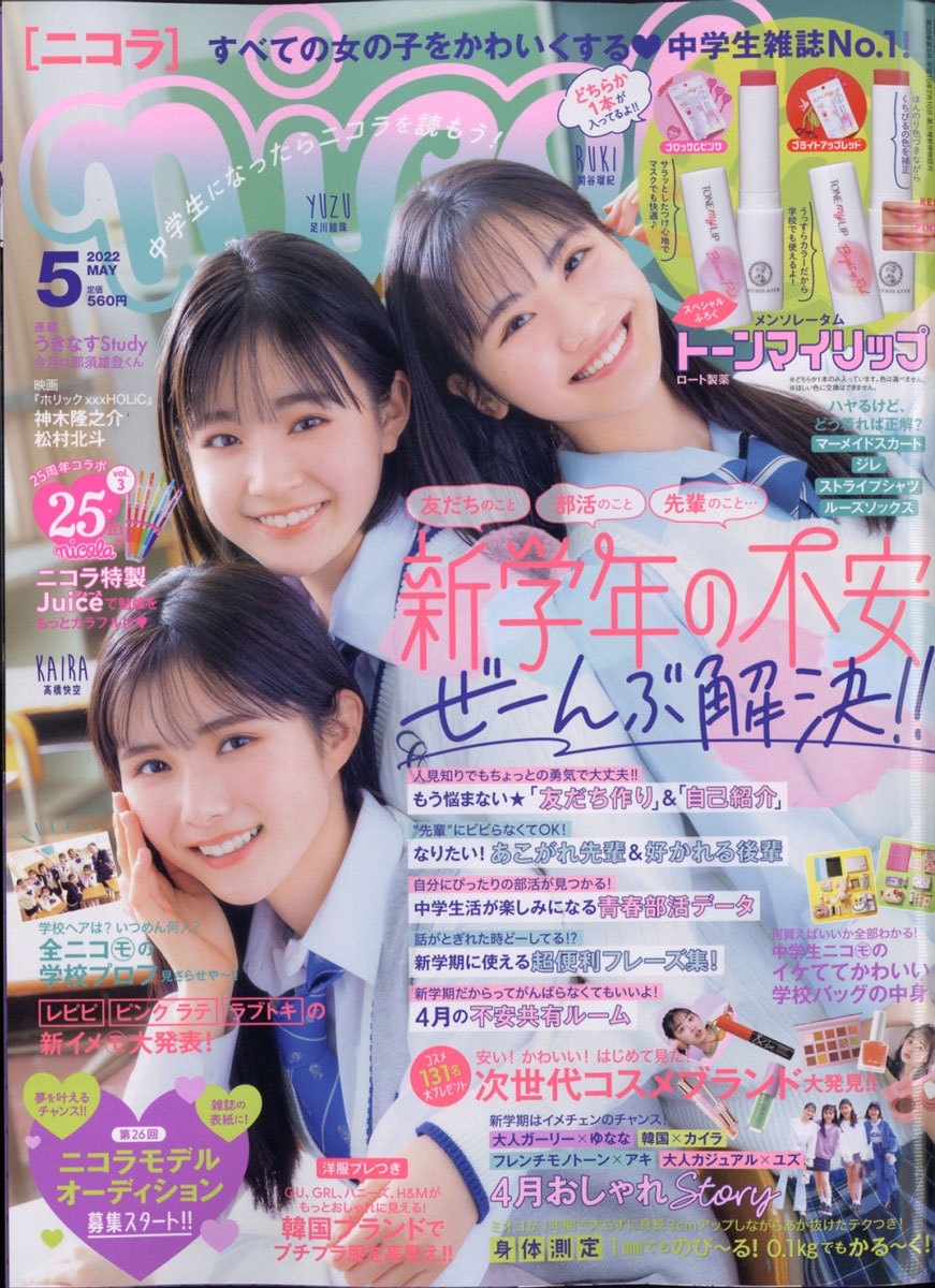 ニコラ 雑誌 - 女性情報誌