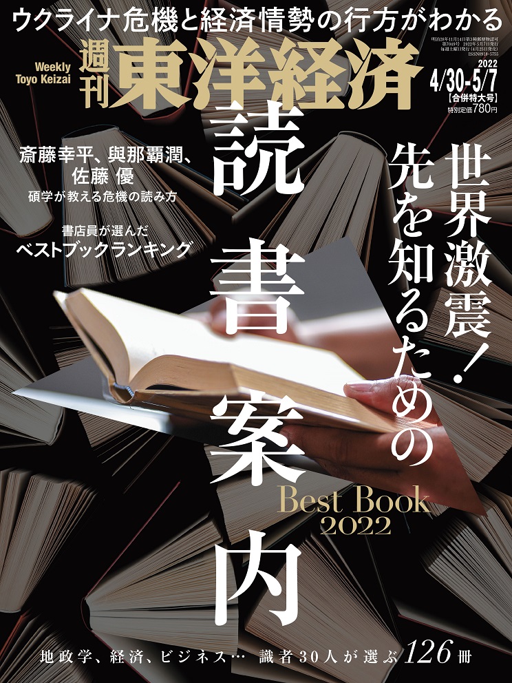 94％以上節約 週間東洋経済2022年7月号5冊 ecousarecycling.com