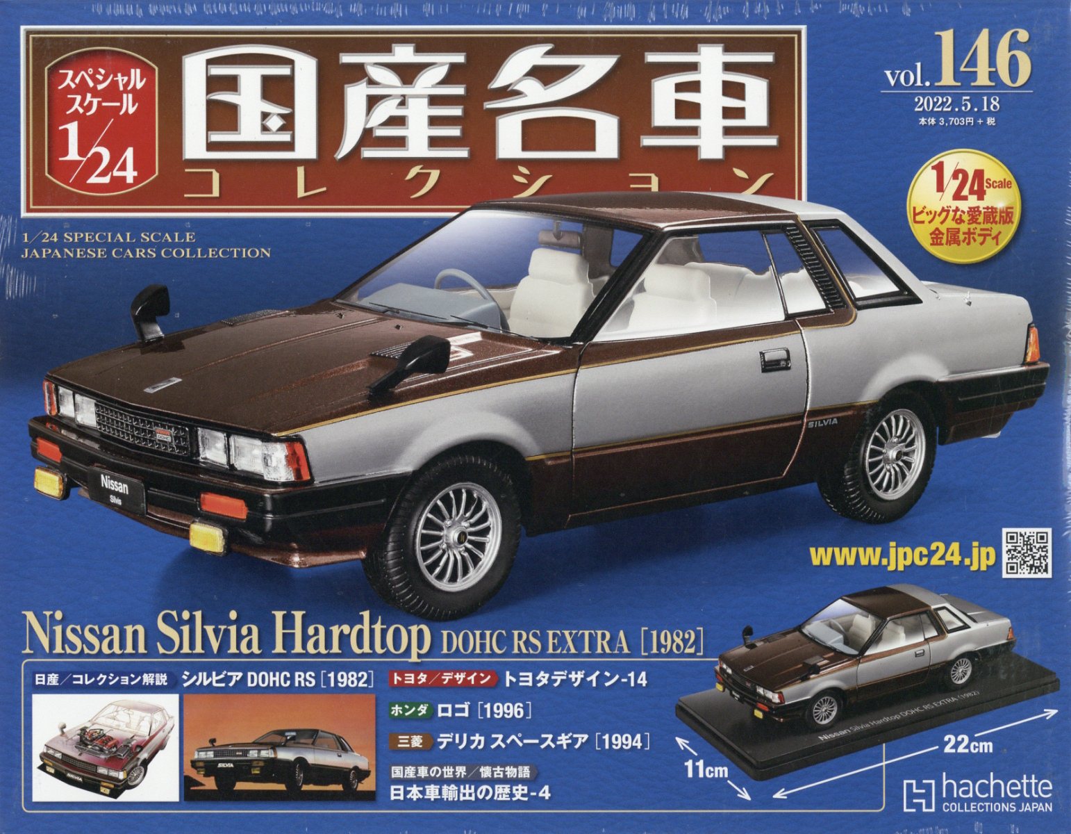 楽天ブックス: 隔週刊 スペシャルスケール1/24国産名車コレクション